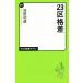23 район . разница средний . новая книга lakre542/ Ikeda выгода дорога ( автор )