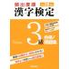 .. раз последовательность иероглифический тест 3 класс соответствие требованиям! рабочая тетрадь ( эпоха Heisei 28 год версия )/ иероглифы учеба образование .. изучение .( автор )