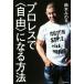  Professional Wrestling .( свободный ) стать способ / Suzuki Minoru ( автор )