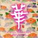 [ зарубежная запись ]Asian Blossoms/ замок . внутри misa