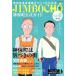 Shinbo-machi официальный гид (Vol.6) 2016 носитель информации Pal Mucc / бог рисовое поле старый книжный магазин полосный .( сборник человек )