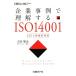  предприятие пример . понимание делать ISO14001 2015 год модифицировано . соответствует (2015 год модифицировано . соответствует )/ Yoshida . история ( автор ), Nikkei экология ( работа 