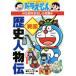  Doraemon. общественная наука интересный .. история персона . Sengoku Doraemon. учеба серии / глициния .*F* не 2 самец 