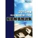  консультатнт по управлению малым и средним предприятием no. 1 следующий экзамен .. ответ описание сборник (2015 отчетный год )/ Япония man энергия консультатнт по управлению малым и средним предприятием экспертиза изучение .( автор )