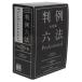  иметь .. штамп пример шесть кодексов Professional( эпоха Heisei 28 год версия )/ гора внизу . доверие ( сборник человек ), средний рисовое поле ..( сборник человек ),