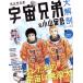  Space Brothers &amp; Ояма .. большой анатомия совершенно сохранение версия San-Ei Mucc / общество * культура 
