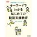  ключевое слово . понимать впервые .. специальный поддержка образование . на месте сразу позиций быть установленным! Gakken. hyu- man уход книги / Самшит мелколистный ..