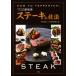  профессиональный teppanyaki стейк. техника / Япония листовая сталь . ассоциация ( сборник человек )