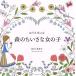  лес. .... девочка раскрашенные картинки Book COSMIC MOOK/ криптомерия гора прекрасный ..( автор )