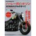 Harley Davidson 2016 год модель все ei Mucc 3231/? выпускать фирма 