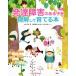  развитие препятствие. есть .. понимание делать ...книга@ Gakken. hyu- man уход книги / рисовое поле средний ., Fujiwara . прекрасный 