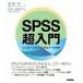 SPSS супер введение install из впервые . данные анализ /.. один .( автор ), рисовое поле средний много ..( автор )