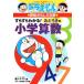  Doraemon. арифметика интересный ...... понимать!..... начальная школа арифметика Doraemon. учеба серии / глициния .*F