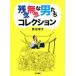 сожаление нет .. мужчина .. коллекция один koma manga / запад рисовое поле ..( автор )