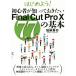  начинающий ...... хочет FinalCutProX 77. основы /.. подлинный ( автор )