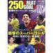 250 GREAT GOALS IV... super гол 50/( хобби / образование )