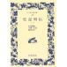  история регистрация ряд .( 2 ) широкий версия Iwanami Bunko 393/. лошадь .( автор ), Ogawa ..( перевод человек ), сейчас ястреб подлинный ( перевод человек ),