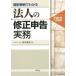  индивидуальный пример . понимать юридическое лицо. модифицировано сообщение деловая практика эпоха Heisei 27 год 11 месяц модифицировано ./ Suzuki основа история ( автор )