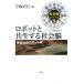  робот . симбиоз делать общество . нерв общество робот . общество . серии 9/.. прямой line ( автор )