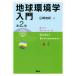  земля окружающая среда . введение no. 2 версия / Yamazaki ..( автор )