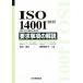 ISO 14001:2015(JIS Q 14001:2015) необходимо . пункт. описание / Yoshida . история ( автор ), внутри . лен ..( автор )