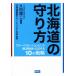  Hokkaido. защита person свечение шероховатость ze-shon и ( экономика война ).. делать 10. стратегия /. рисовое поле добродетель 2, Hokkaido сельское хозяйство ja- Naris to