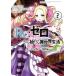 Re: Zero из начало . необычность мир жизнь второй глава магазин .. один неделя сборник (2) большой gun gun C/ клен месяц .( автор ),