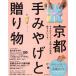  Kyoto рука .... подарок ASAHI ORIGINAL C&amp;Life/ путешествие * отдых * спорт 