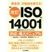  рассмотрение участник .... объяснить!* модифицировано .ISO14001~ соответствует * внедрение manual / в общем фирма . юридическое лицо Япония талант показатель ассоциация рассмотрение регистрация центральный 