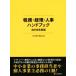  налог .* учет * человек . рука книжка (2016 года выпуск )/DHB произведение комитет ( автор )