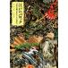  Edo. ba блокировка Япония изобразительное искусство. .. казаться видеть ../. река .