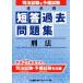  экзамен на адвоката &amp; предварительный экзамен body серия другой короткий . прошлое рабочая тетрадь . закон эпоха Heisei 27 год до. экзамен на адвоката * предварительный экзамен . сбор 