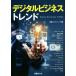  цифровой бизнес Trend / Nikkei компьютер ( сборник человек )