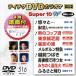 DVD караоке super 10W( новейший энка )(516)/( караоке ), птица перо один ., больше ранг гора futoshi .., бамбук остров ., три .