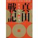  подлинный рисовое поле военная история Gakken Mook/ история группа изображение редактирование часть ( сборник человек )