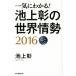  разом понимать! Ikegami .. мир ..(2016)/ Ikegami .( автор )
