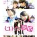  героиня ..(Blu-ray Disc)/.. прекрасный ., Yamazaki . человек, склон . Kentarou, Британия .( постановка ),. рисовое поле ...( оригинальное произведение 
