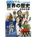  manga (манга) мировая история . понимать книга@18 век ~ настоящее время ( Франция переворот ~ 2 .. мир большой битва )... сырой ... библиотека / хлопок ..,