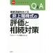 Q&amp;A проект ...... не сверху место акция. оценка ... меры no. 8 версия /teroitoto-matsu консультант по вопросам налогообложения юридическое лицо ( сборник человек )