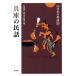  Hyogo. народные сказки новый версия японский народные сказки 25/ добродетель гора тихий .( сборник человек ), Miyazaki . 2 .( сборник человек )