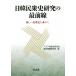  день ... история изучение. самый передний линия новый .. история . запрос ./ Азия .. история изучение .( сборник человек ), история проблема изучение место ( сборник человек )