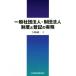  в общем фирма . юридическое лицо * объединение юридическое лицо система . расходы. деловая практика / Yoshioka . один ( автор )