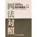  промышленность право собственности 4 закон контраст регулировка Note . маленький версия ( эпоха Heisei 27 года выпуск )/PATECH план план часть ( сборник человек )