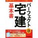  Perfect агент по недвижимости основы документ ( эпоха Heisei 28 год версия ) доверие . результаты серьезность стал . Perfect агент по недвижимости серии / жилье новый . фирма 