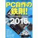 PC собственное производство. металлический .!(2016) Nikkei BP персональный компьютер лучший Mucc / информация * сообщение * компьютер 