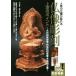  popular three kind . carving .. Buddhist image sculpture on .. Point large day .. seat image *..... image * immovable Akira . image meitsu publish. kotsu. understand book@|.?., Konno?.