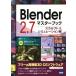 Blender 2.7 тормозные колодки книжка scalp to&amp; симуляция сборник VERSION 2.74 соответствует / глициния .++( автор )