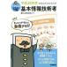  основы информационные технологии человек ( эпоха Heisei 28 отчетный год ) National Examination for Information Processing Technicians kitami тип иллюстрации IT./.......( работа 