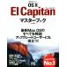 OS X El Capitan тормозные колодки книжка Mac Fan BOOKS/ Ояма . тканый ( автор )