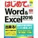  впервые .. Word&amp;Excel 2016 Windows10/8.1/8/7 соответствует BASIC MASTER SERIES452/Studio Nomado ( автор )